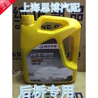后桥油- 变速箱油 后桥 旗舰店正品五菱\长安\哈