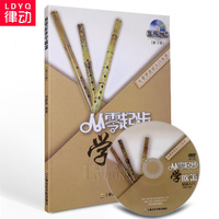 萧入门教-础教程系列丛书洞箫G调六八孔箫入