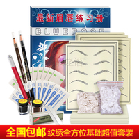 入门一整套练习皮学习工具纹绣新手基础套餐纹