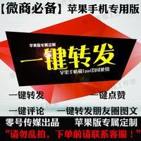 苹果安卓UDID私人订制一键转发朋友圈微商助