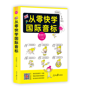 英语国际音标发音自学选什么牌子好 同款好推