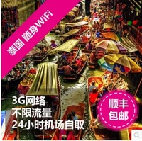 泰国随身wifi租赁 旅游上网必备 不限流量 普吉