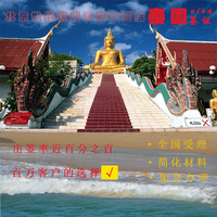 泰国签证自由行可加急-北京送签]百程佰程泰国