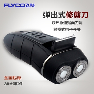 剃须刀电动刮胡刀飞科FS876胡须刀男士充电式双头剃胡刀 正品特价剃须刀