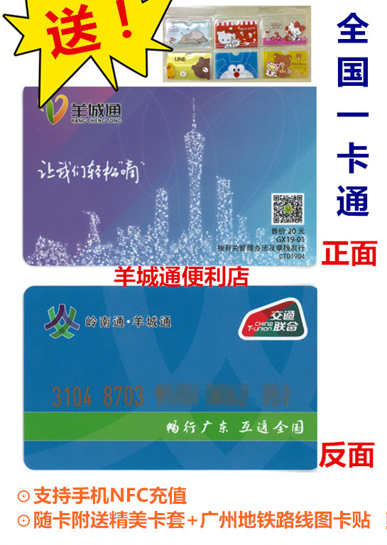 全国交通联合一卡通--普通版 岭南通*羊城通 全国一卡通普通版