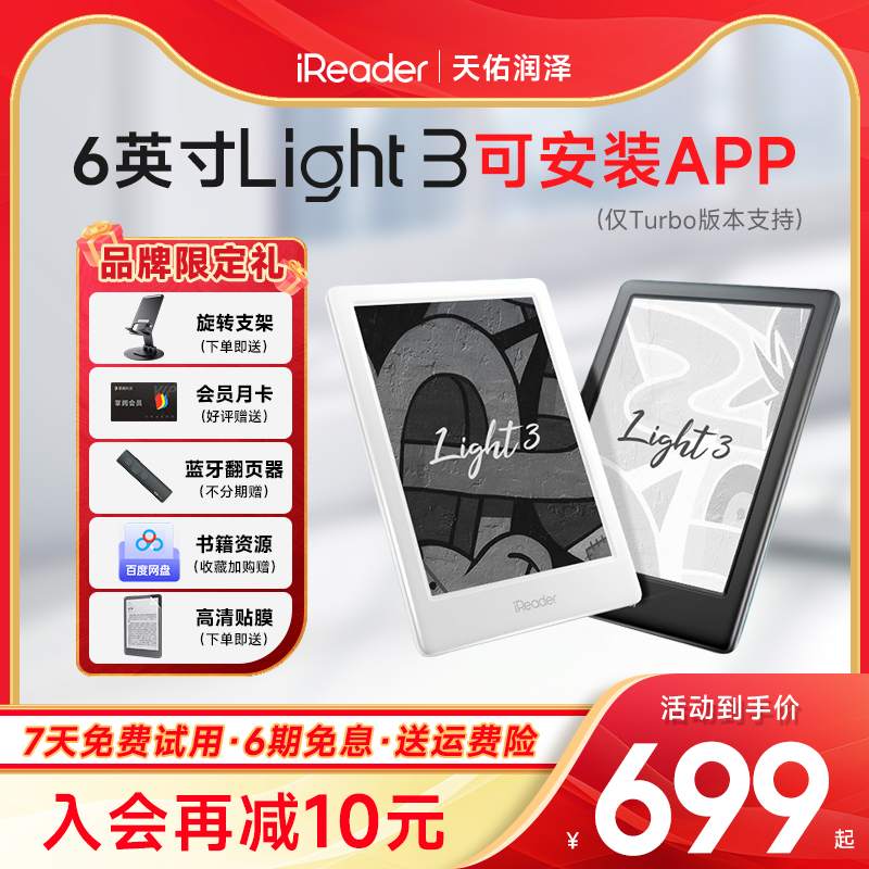 ѯ섻iReader Light3 TurboĶ6Ӣ紥īˮֽС˵pdfˮīʵ699Ԫ