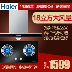 海尔大吸力自清洗油烟机烟灶套