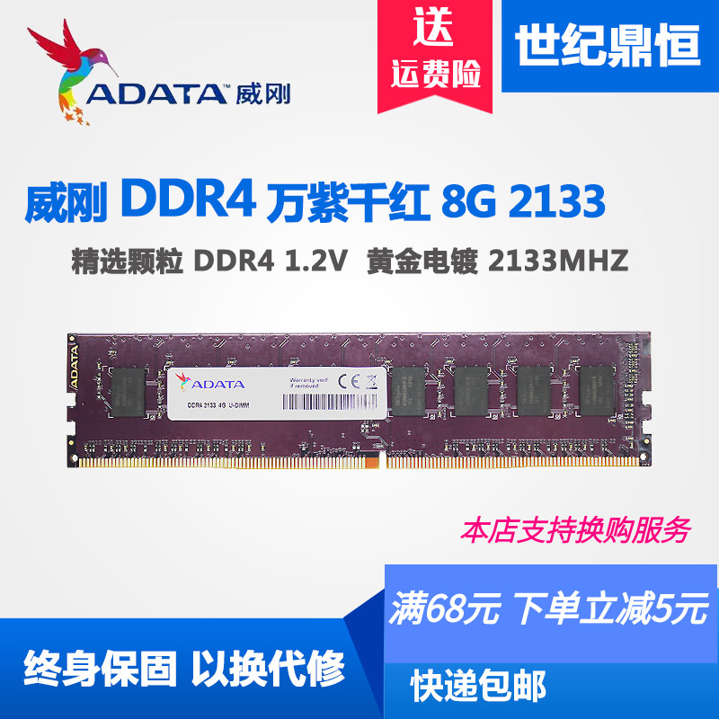 ADATA/8G  DDR4 2133 2400ǧ ̨ʽ8G 16G 2400  2666ʵ35Ԫ