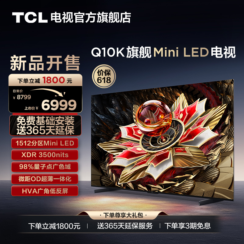 TCL 65Q10K 65Ӣ Mini LED 1512Һƽʵ6999Ԫ