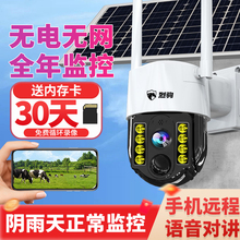 Солнечная камера наружный домашний монитор мобильный телефон 360 градусов без мертвого угла ночное зрение 4g
