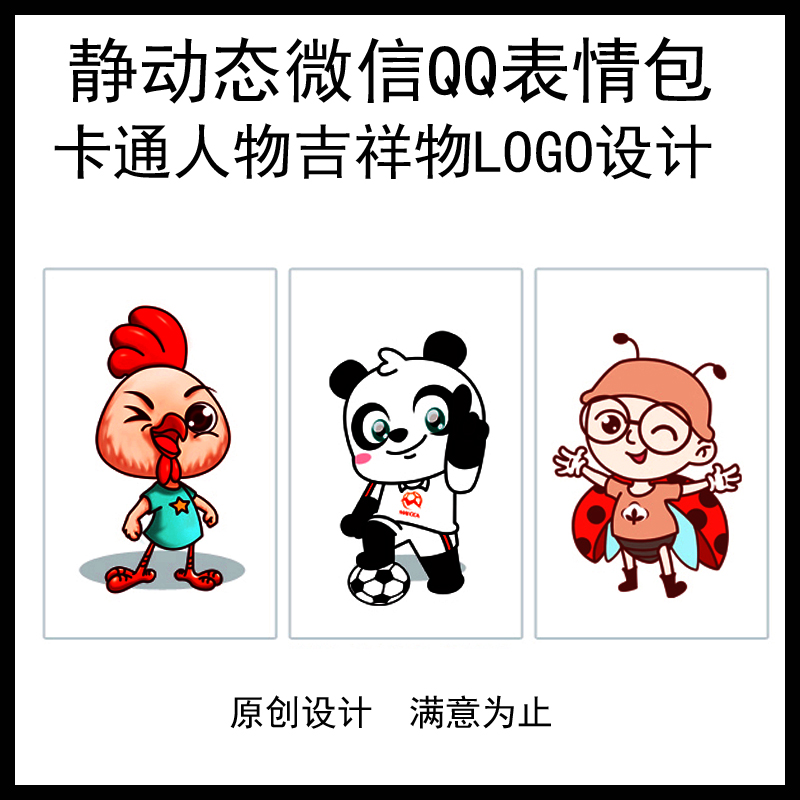 微信表情商业插画ai矢量插画吉祥物设计定制