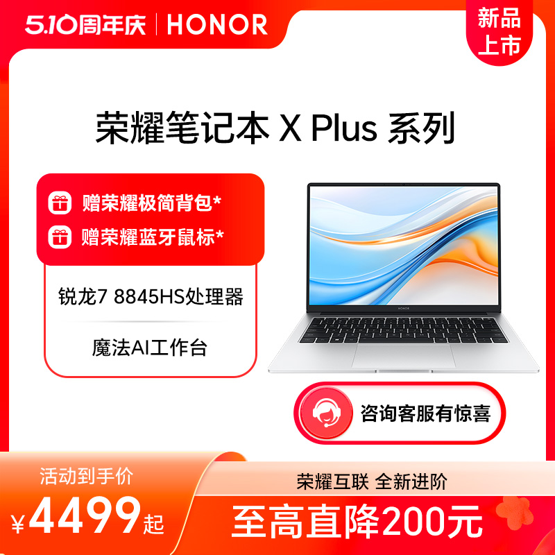 HONOR/ҫʼǱ X Plusϵ¿AMD R7-8845Hѹᱡ2.8KˢMagicBookʼǱAI PC X16 PlusR7 8845HS/16G/512G/2.5K 512GB 16GB ٷʵ4599Ԫ